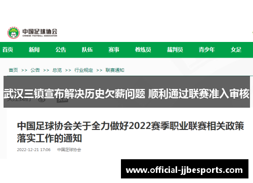 武汉三镇宣布解决历史欠薪问题 顺利通过联赛准入审核